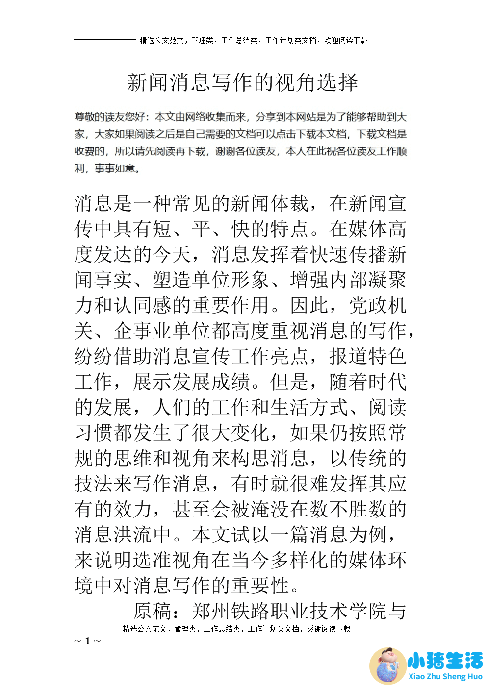 如何写好医学新闻