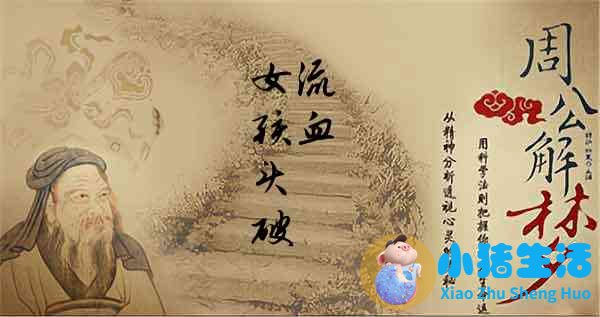 梦见女孩头破流血