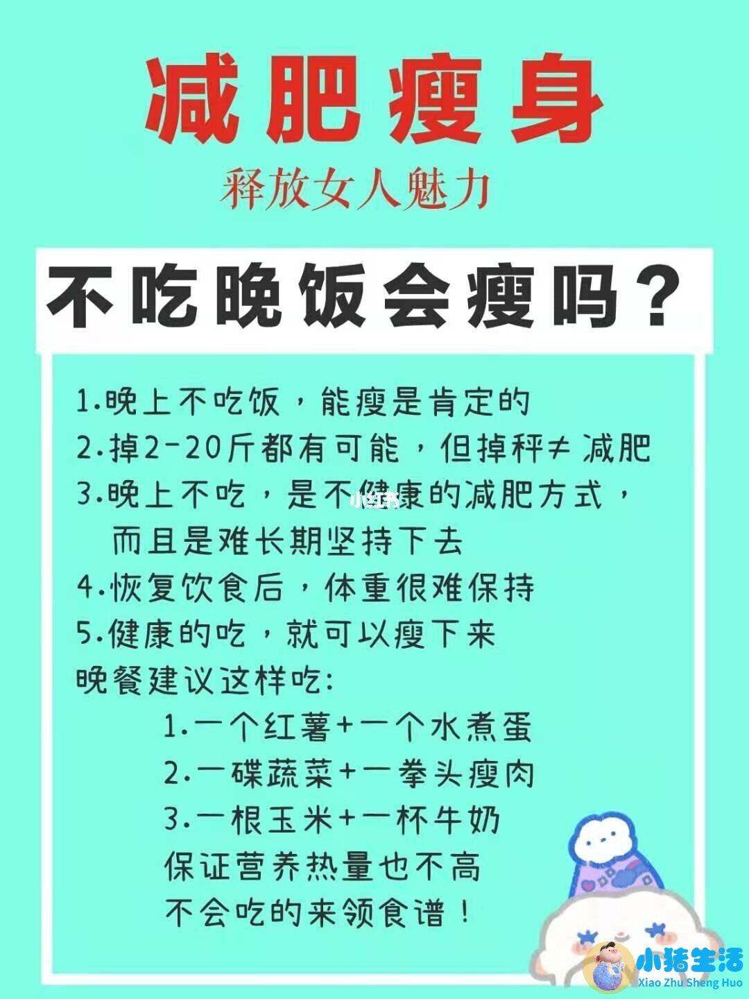 科学减肥的方法