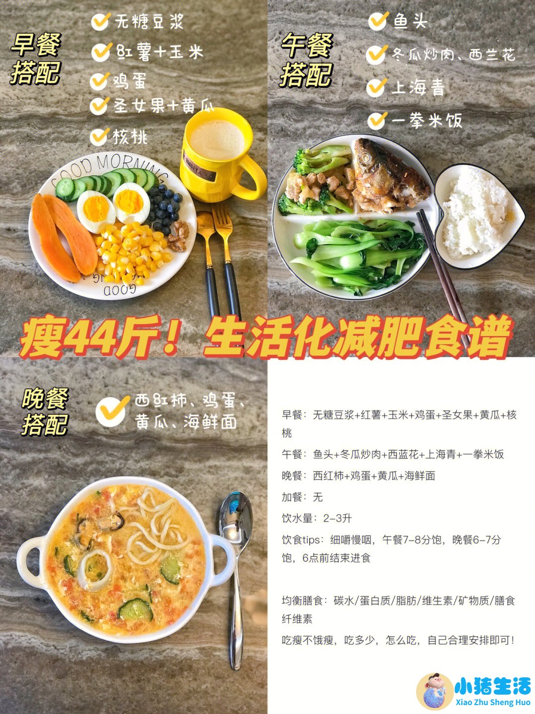科学减肥的方法