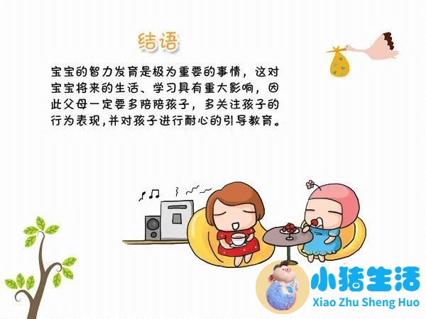 孩子的早期教育