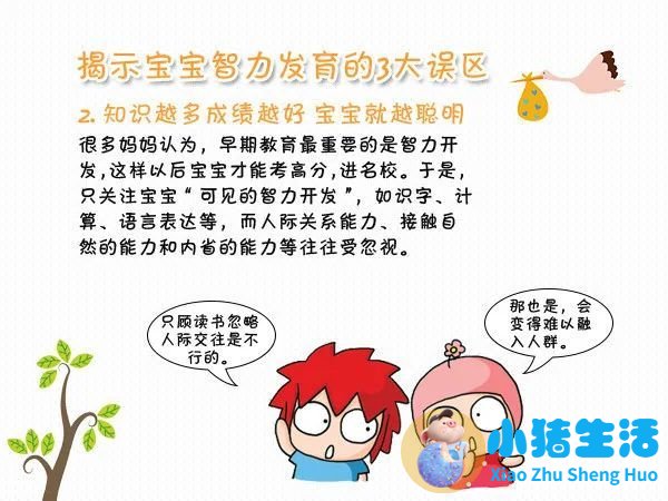孩子的早期教育