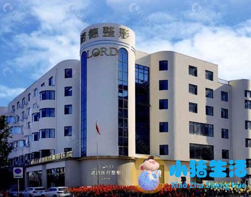 济南十大整形美容医院济南诺德医疗美容医院外景