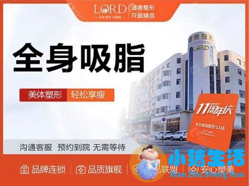 济南十大整形美容医院济南诺德医疗美容医院人气项目全身吸脂