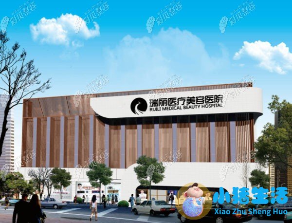 济南瑞丽医疗美容医院外观