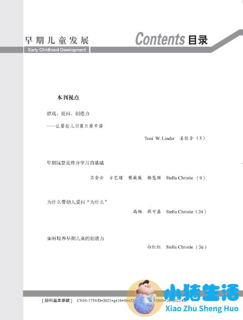 儿童早期教育培训机构营销策划