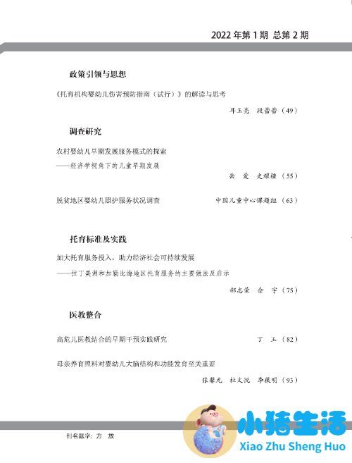 儿童早期教育培训机构营销策划