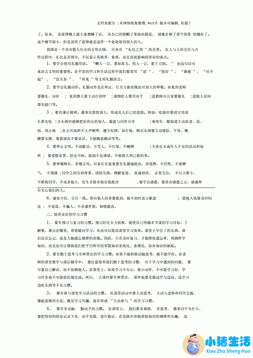 有关生活百科的广播稿