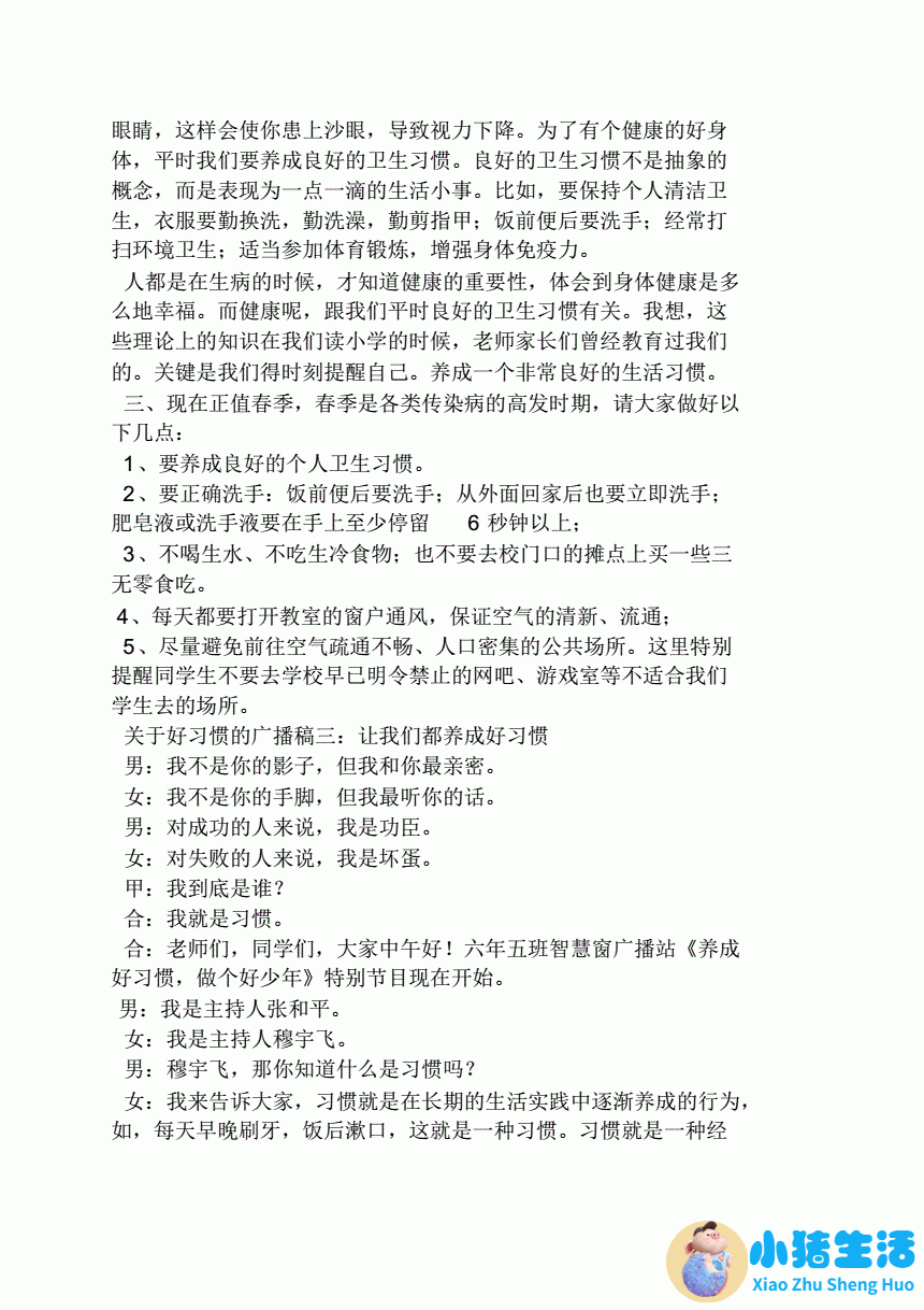 有关生活百科的广播稿