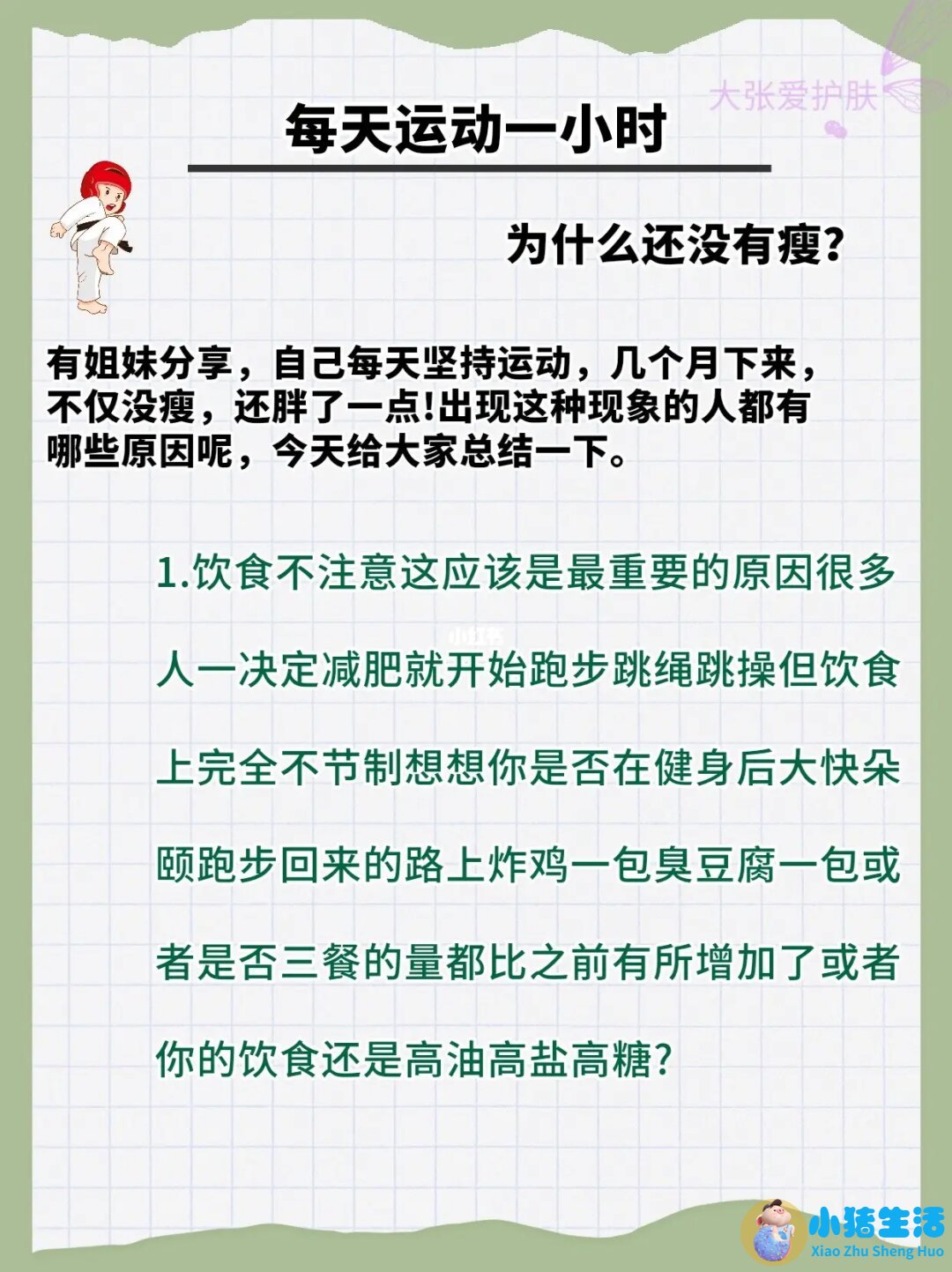 科学减肥两个月瘦20斤