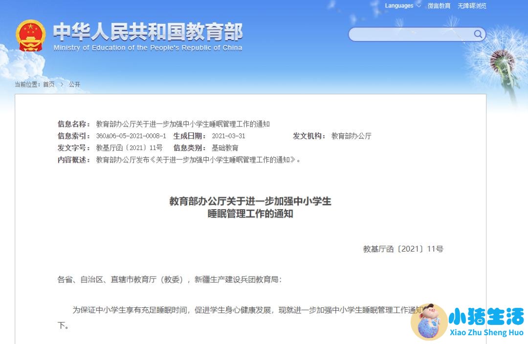 <strong>教育部发布“睡眠令”，小学生每日睡眠</strong>