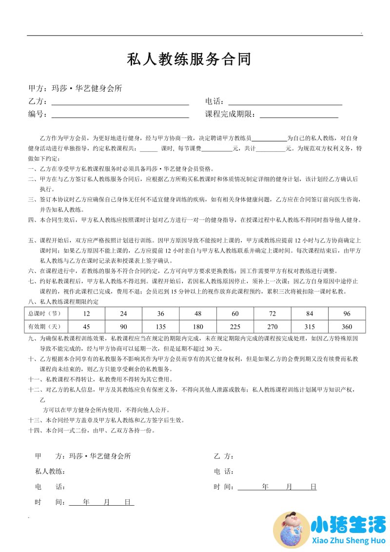 重庆健身培训学校