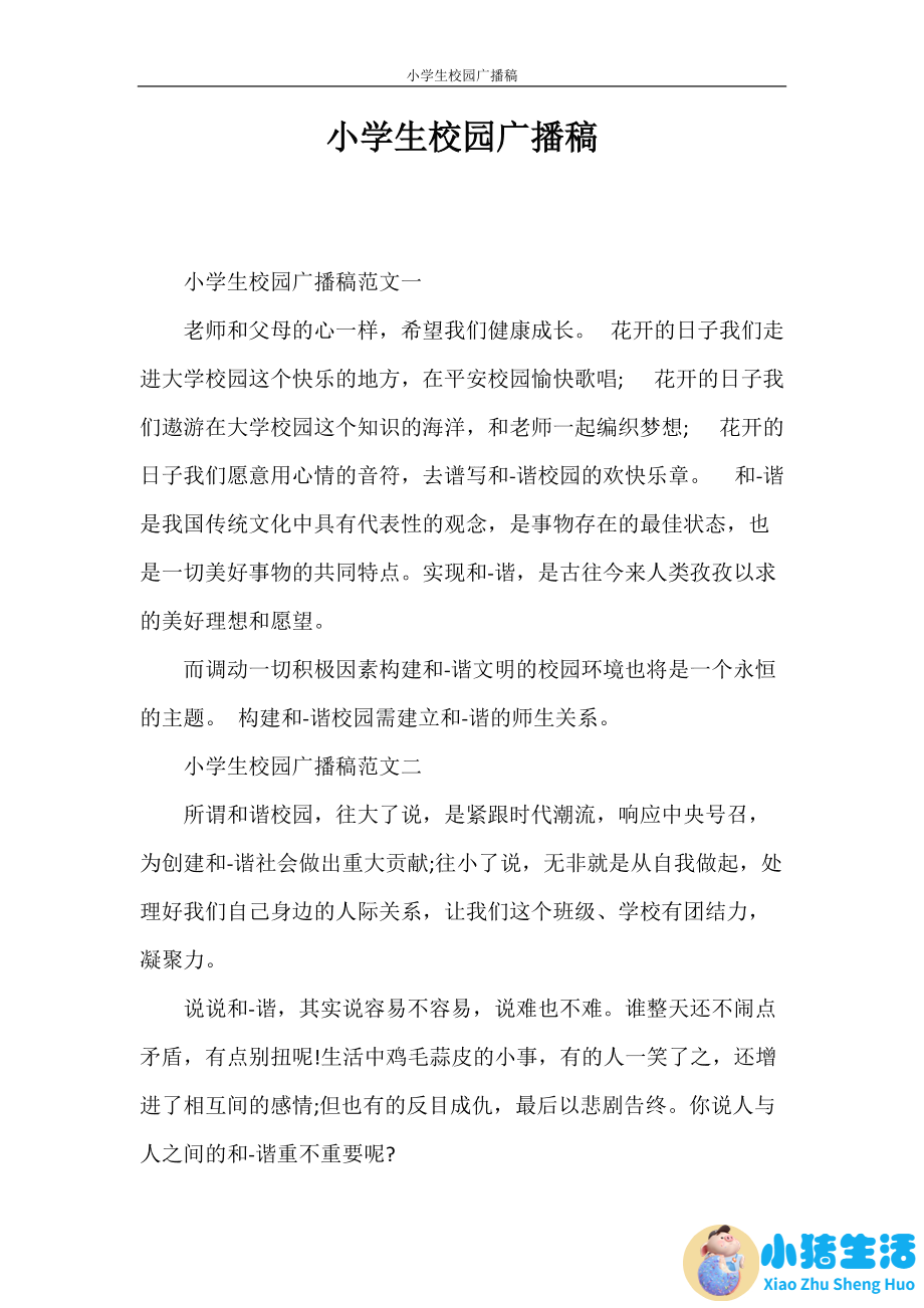 有关生活百科的广播稿