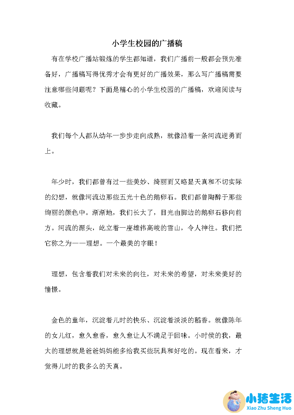 有关生活百科的广播稿