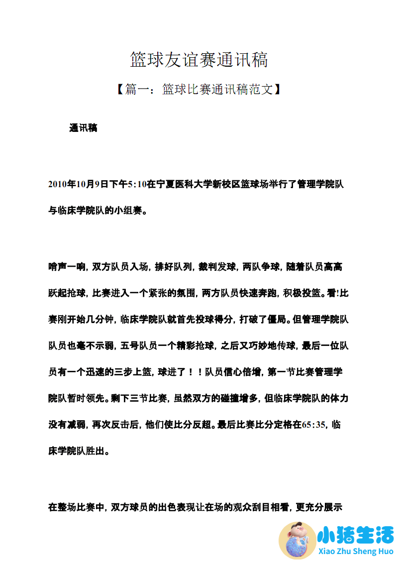 有关生活百科的广播稿