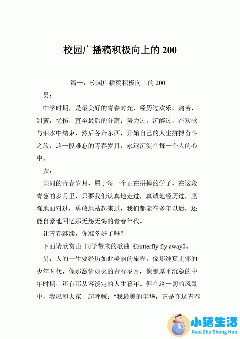有关生活百科的广播稿