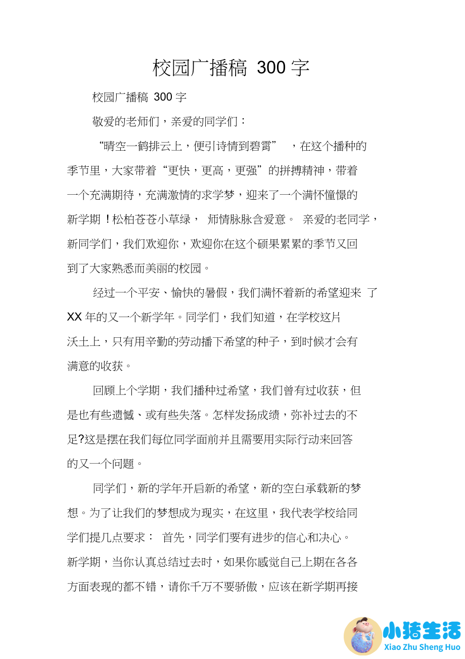 有关生活百科的广播稿