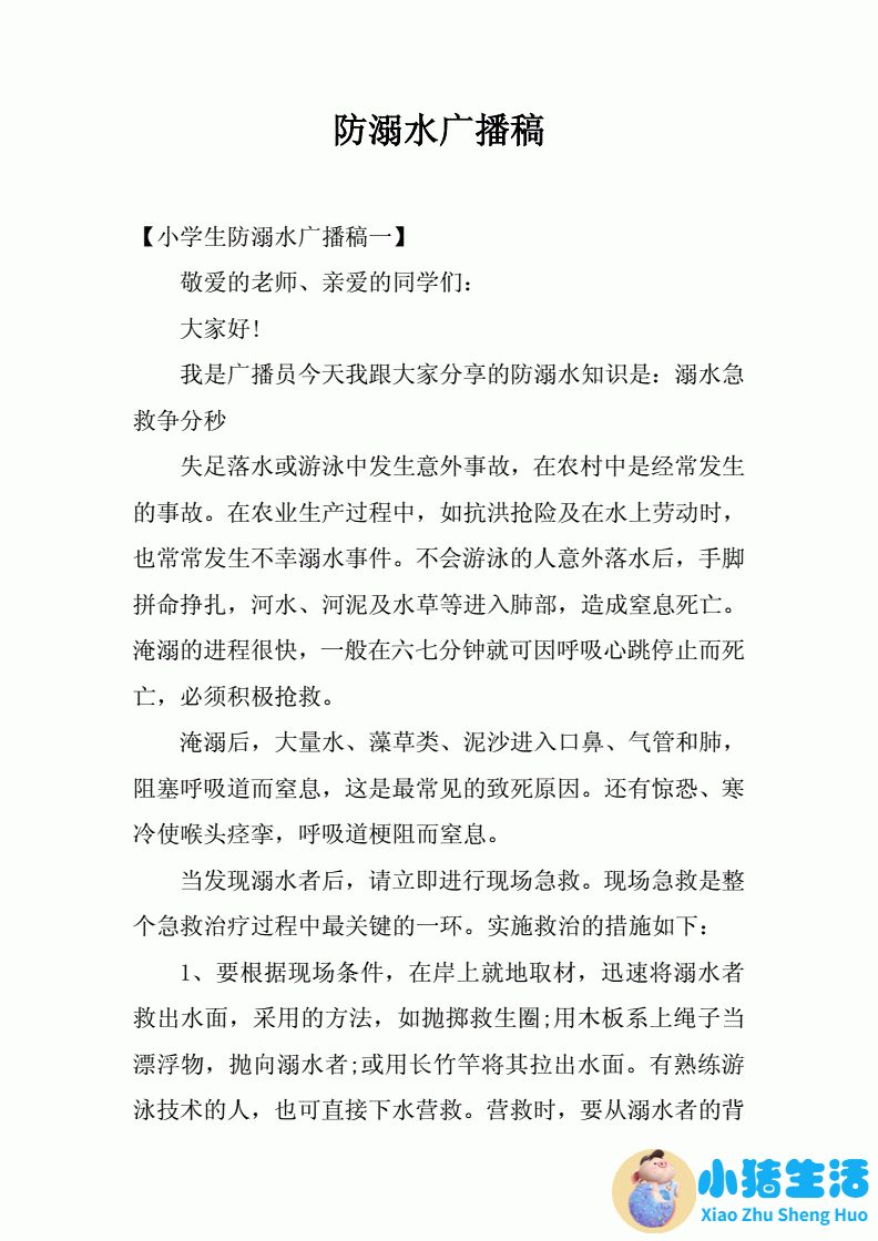 知识科普主题的广播稿范文五篇