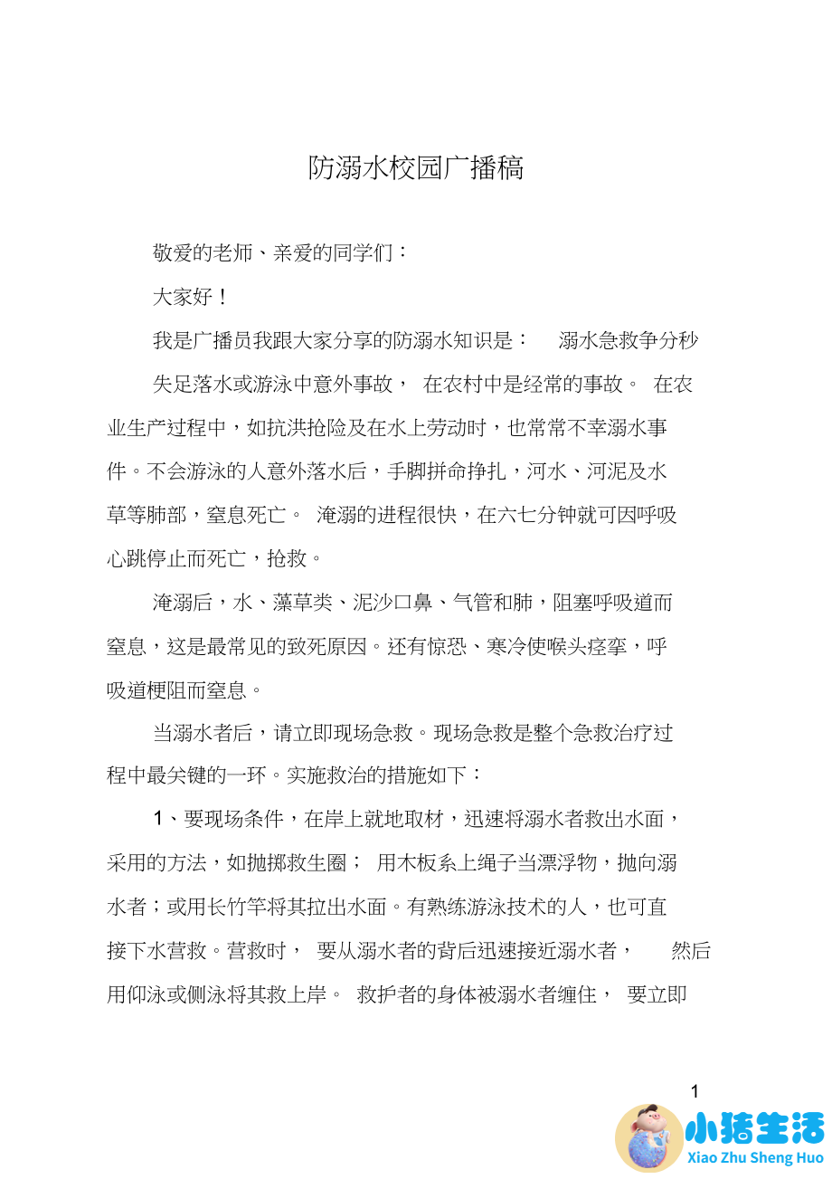 有关生活百科的广播稿