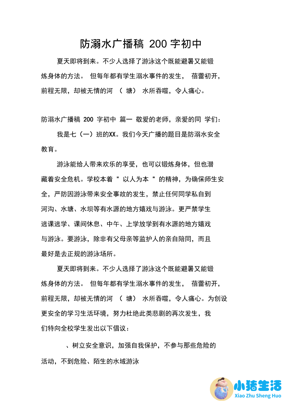 有关生活百科的广播稿