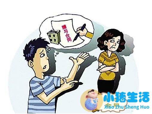 男子买房放女友名下分手后全要回