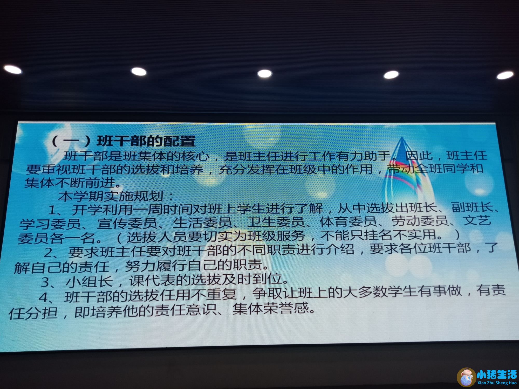 爱护学生