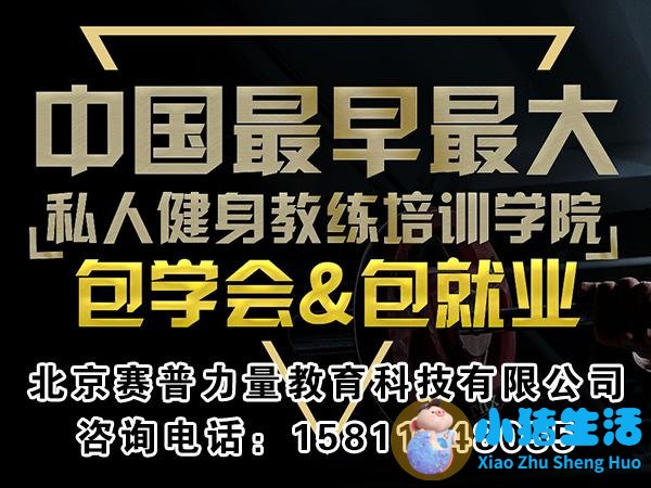 重庆健身培训学校