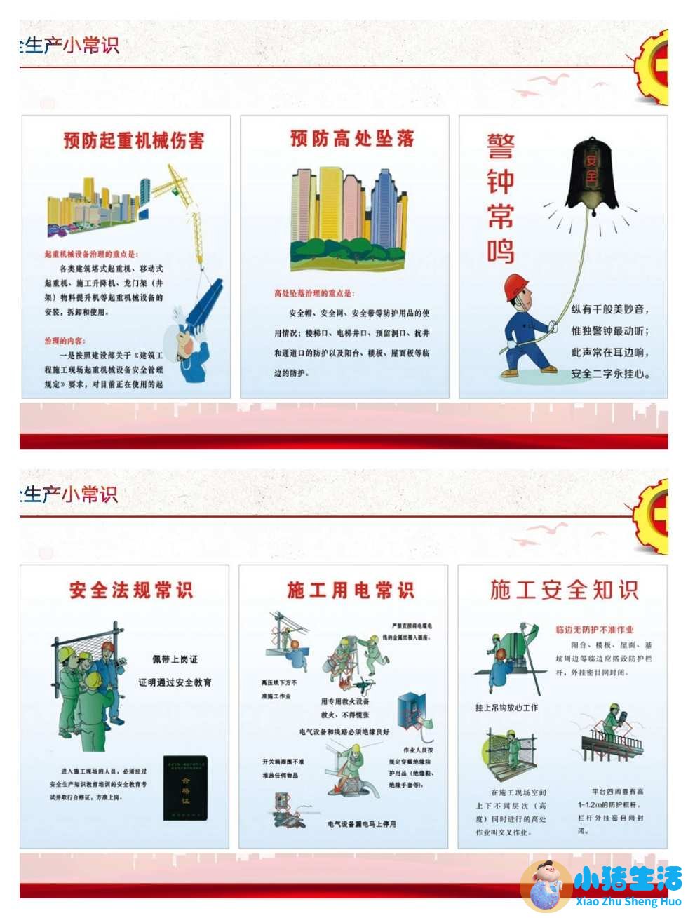 生活常识节目开场.docx 1页VIP
