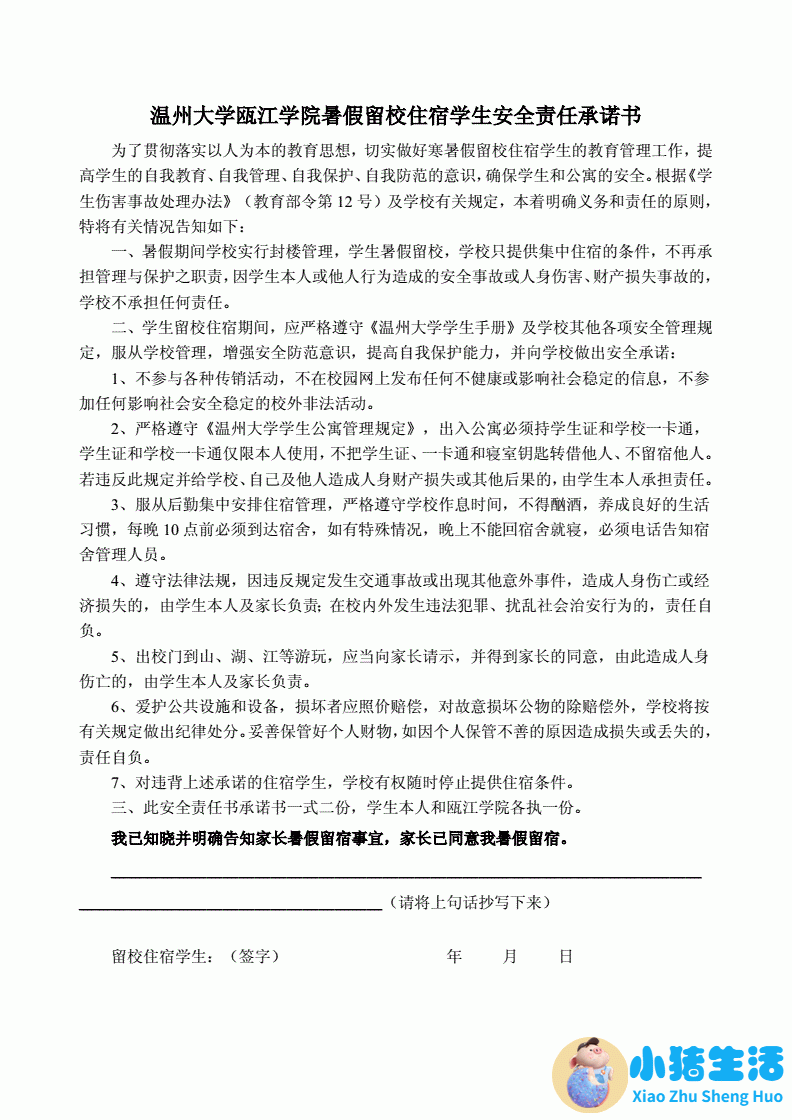 爱护学生