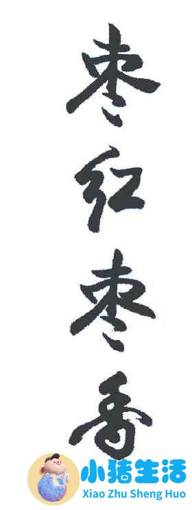 1红枣品牌哪家比较好？