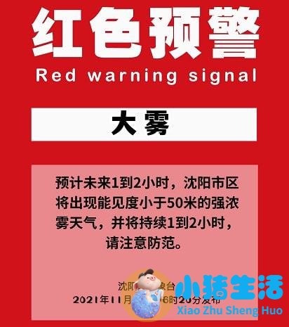 最高级别大雾红色预警发布