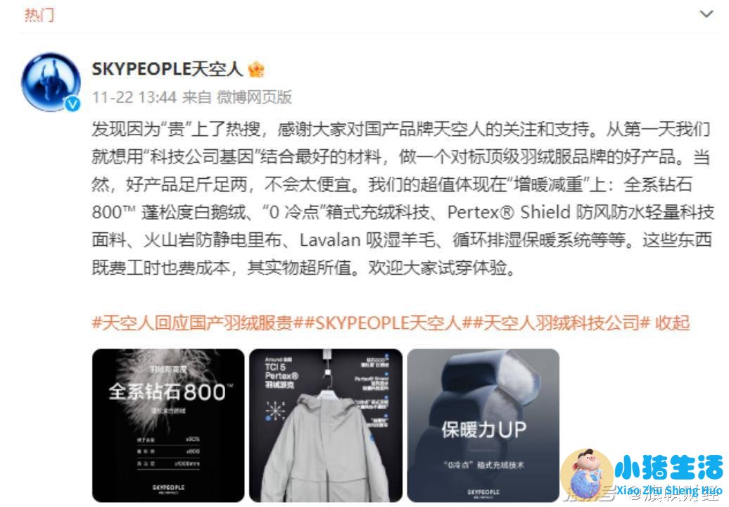 99元羽绒服商家回应品质问题
