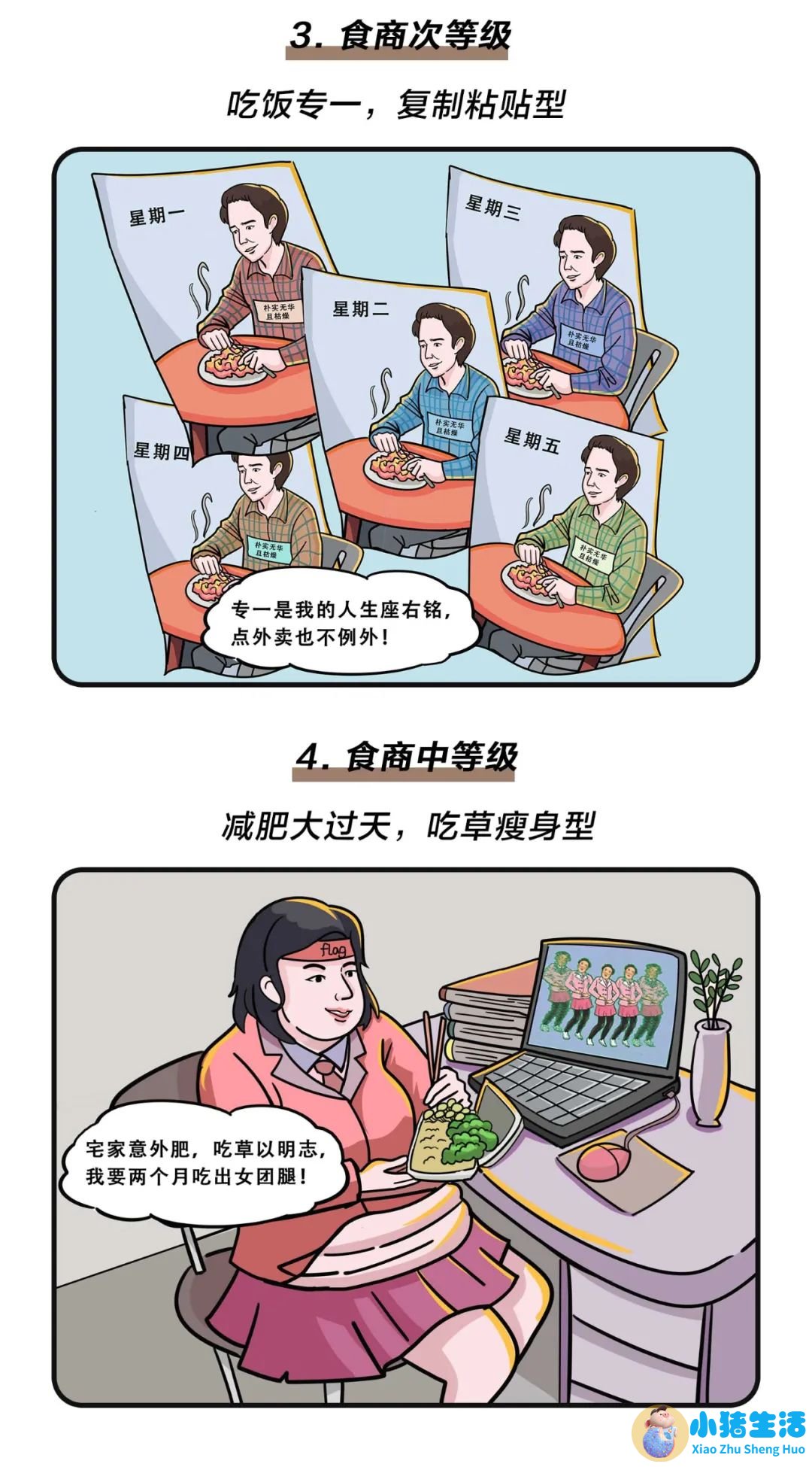 白领 健康饮食