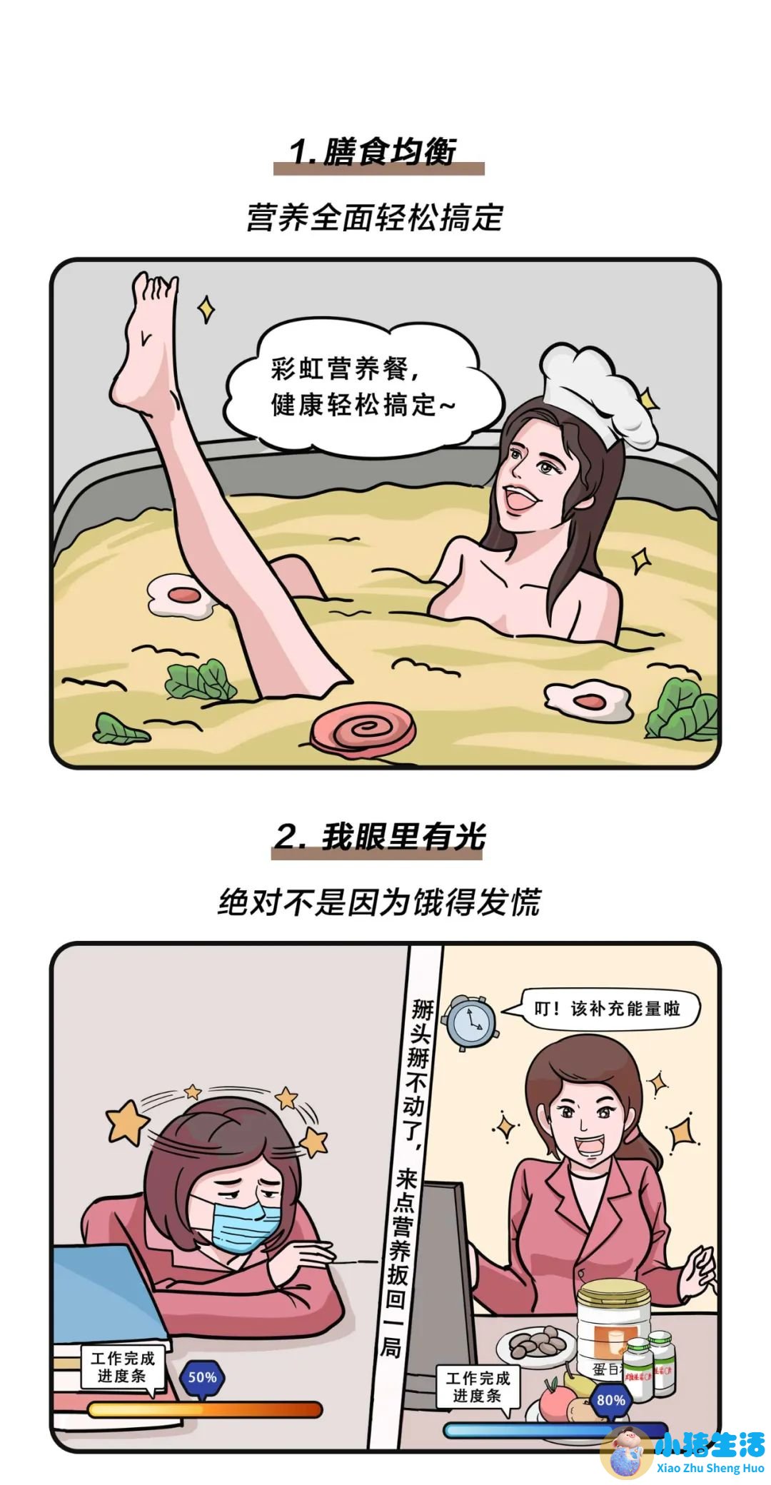 白领 健康饮食