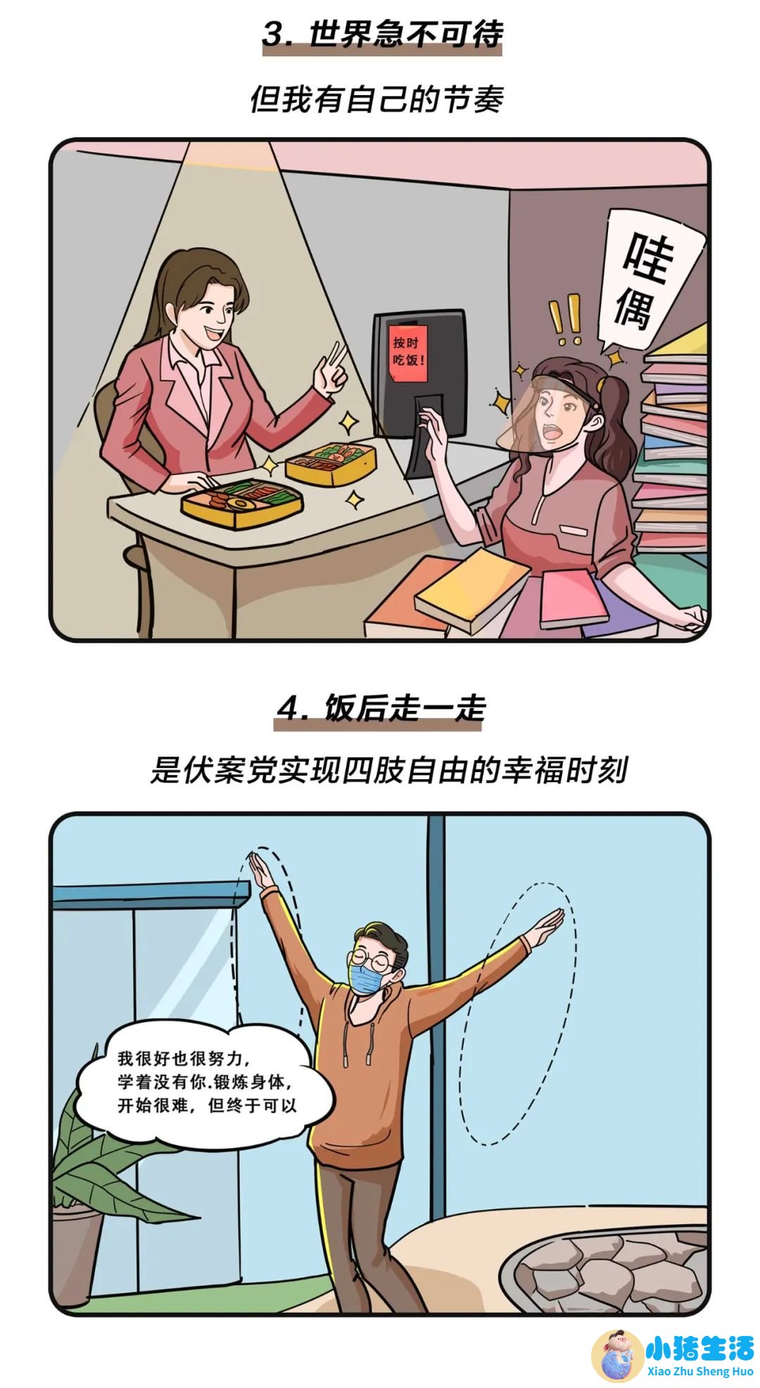 白领 健康饮食