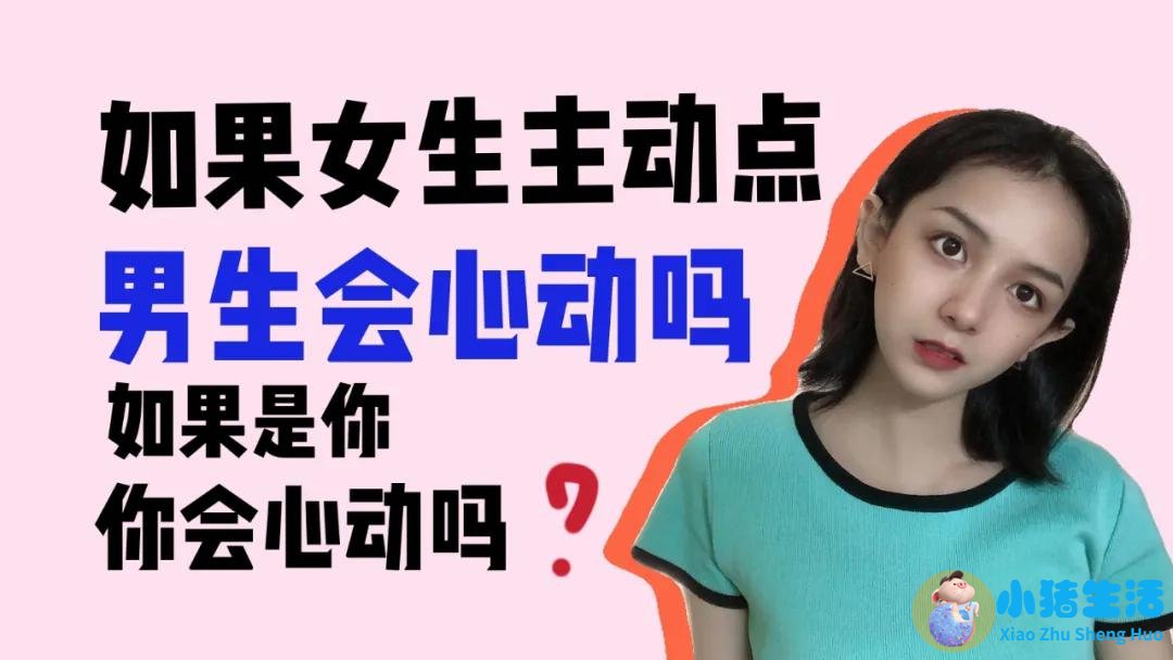 女生相亲主动联系技巧