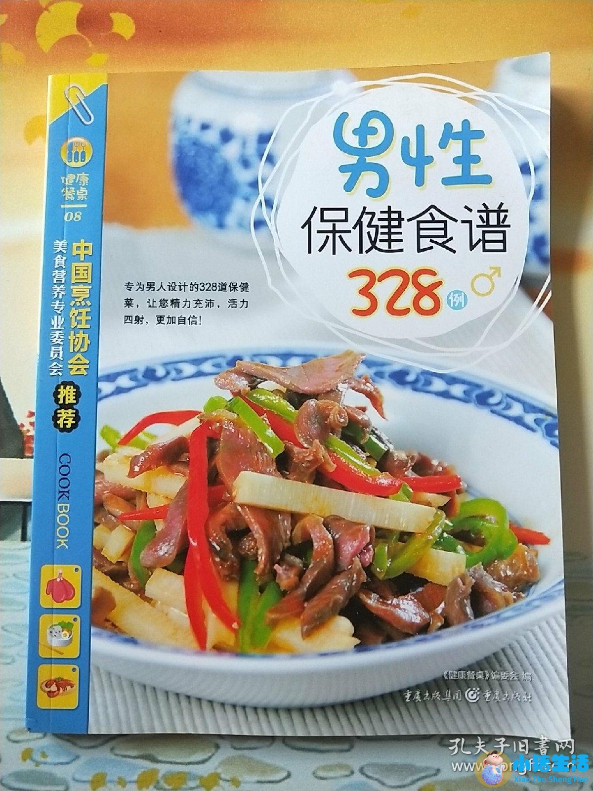 男性保健食谱328例