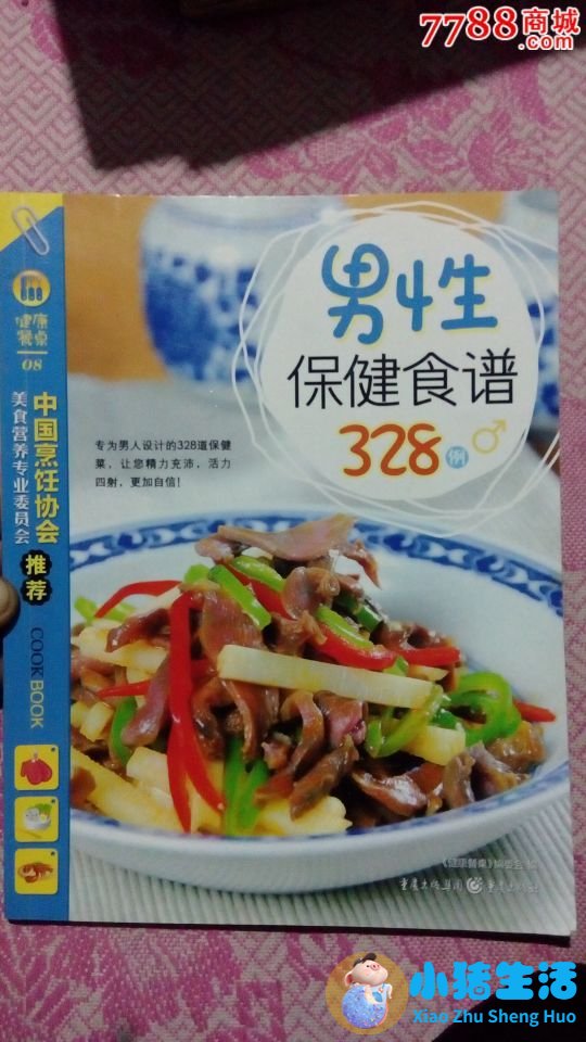 男性保健食谱328例
