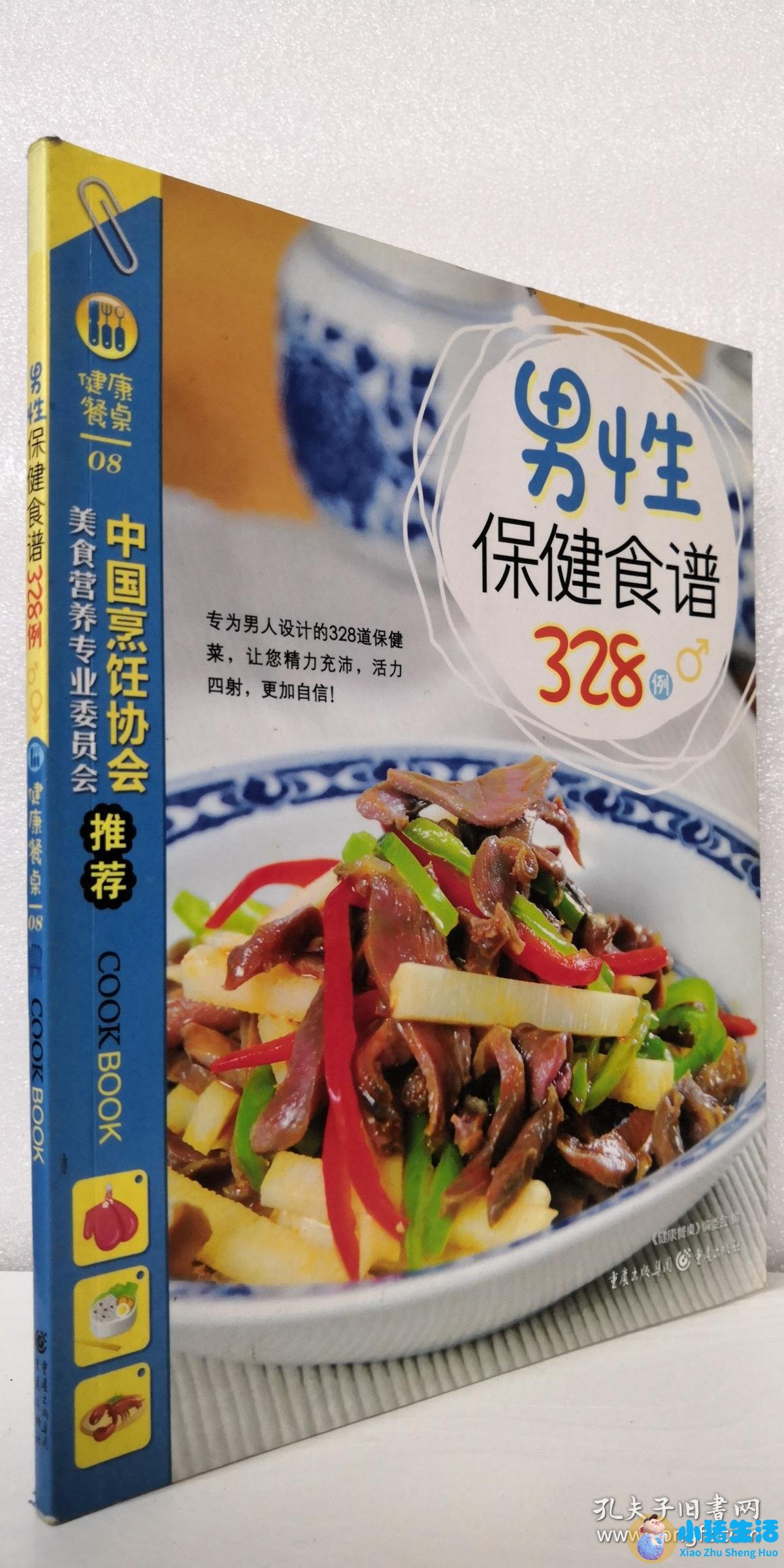 男性保健食谱328例