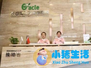 长春中妍奥拉克医学美容医院