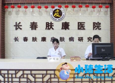 长春肤康医院