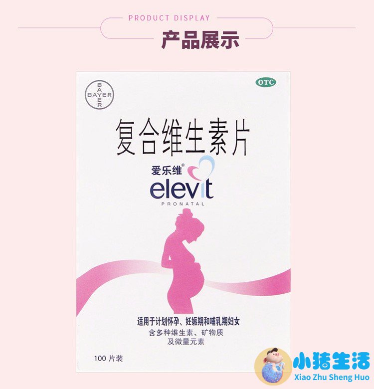 孕妇吃的多种维生素品牌大全