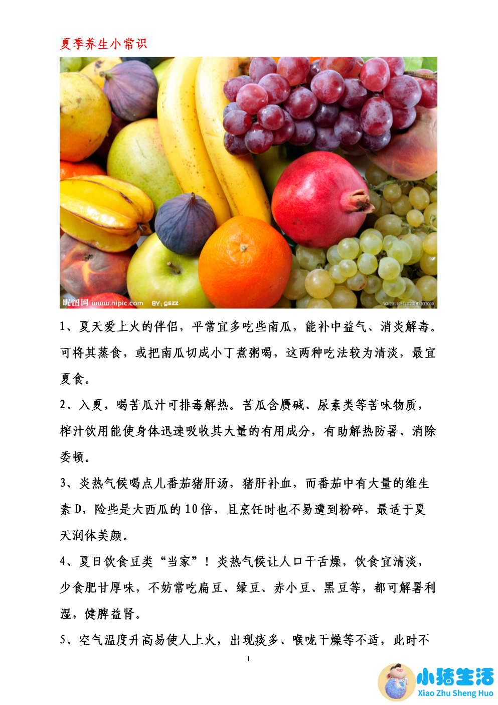 夏季养生 常识