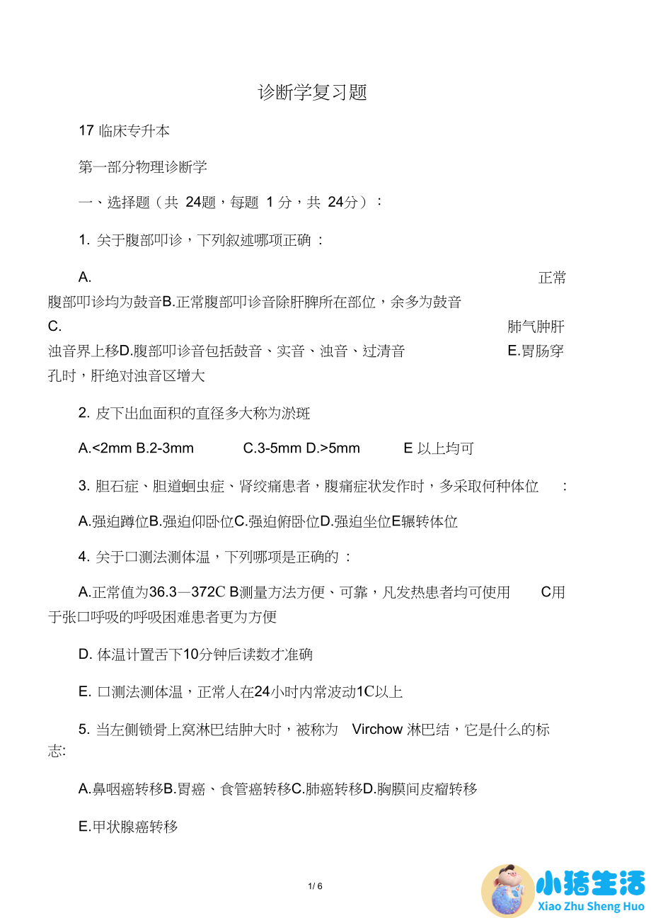 医学新闻 app