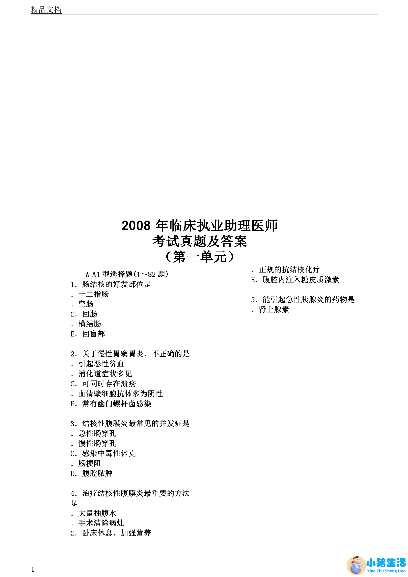 医学新闻 app