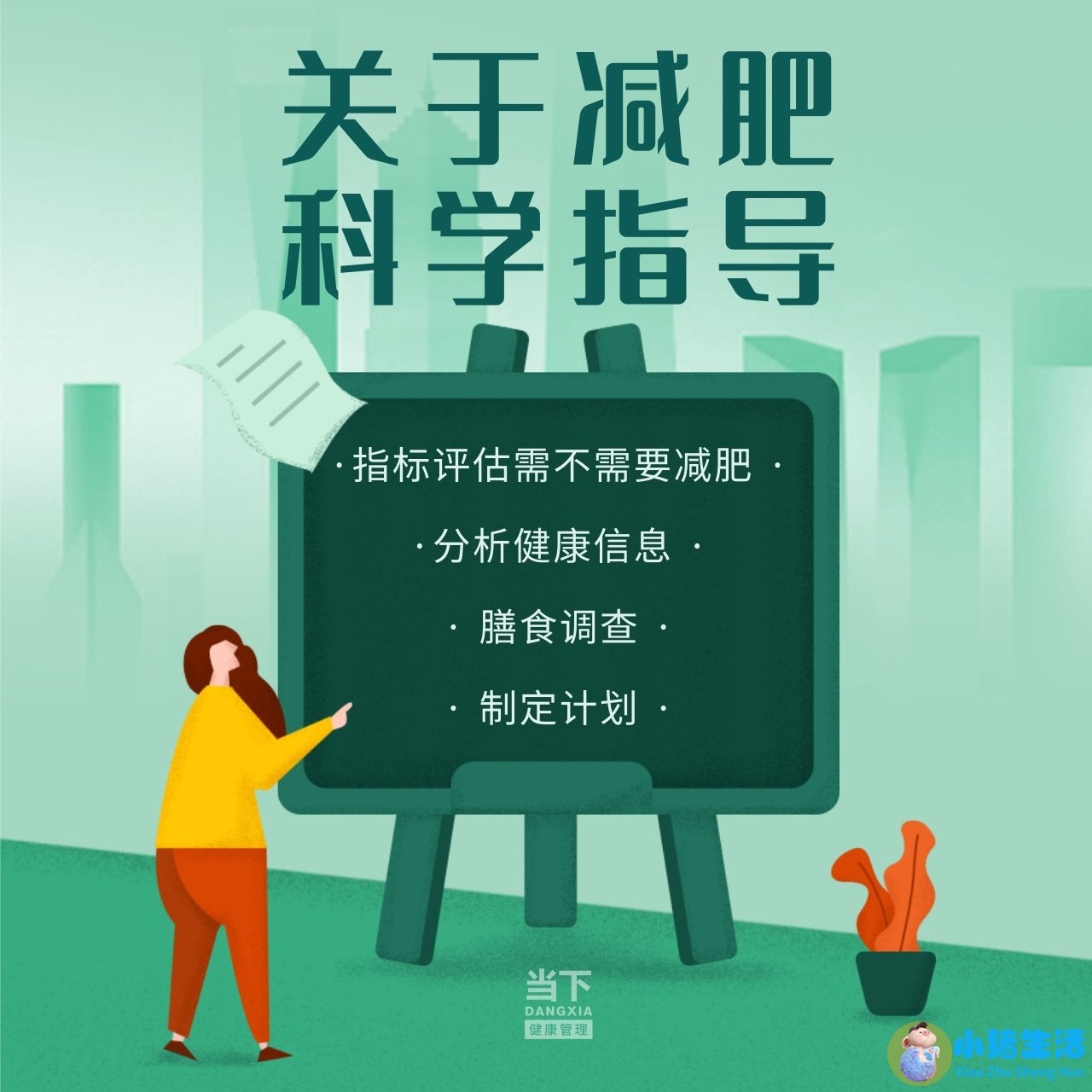 怎么科学减肥最有效