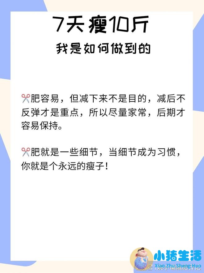 怎么科学减肥最有效