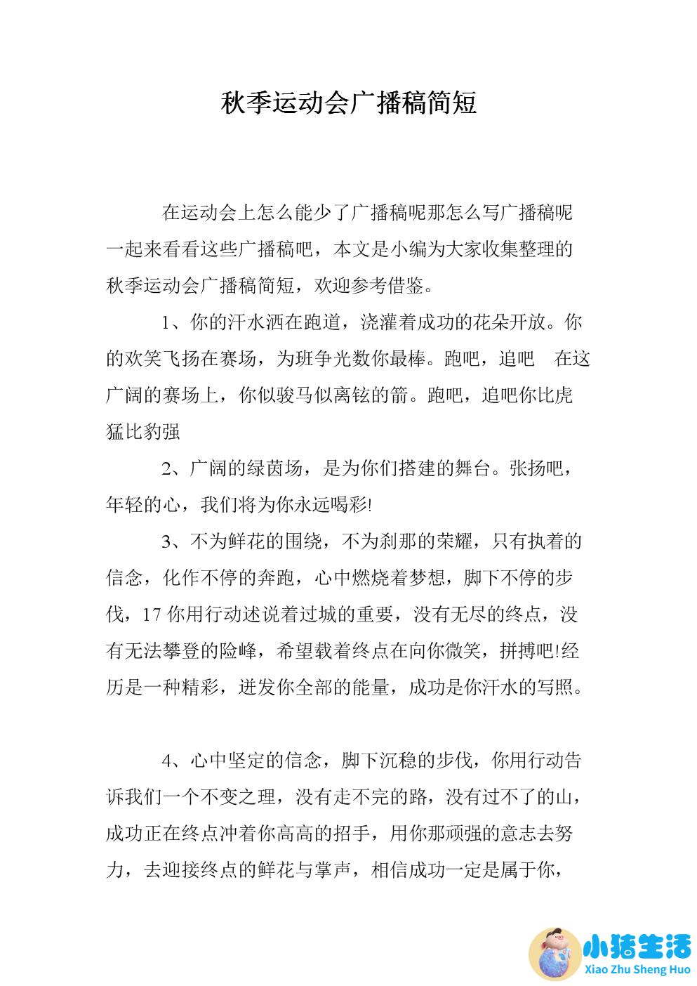 生活小百科校园广播稿3篇.docx