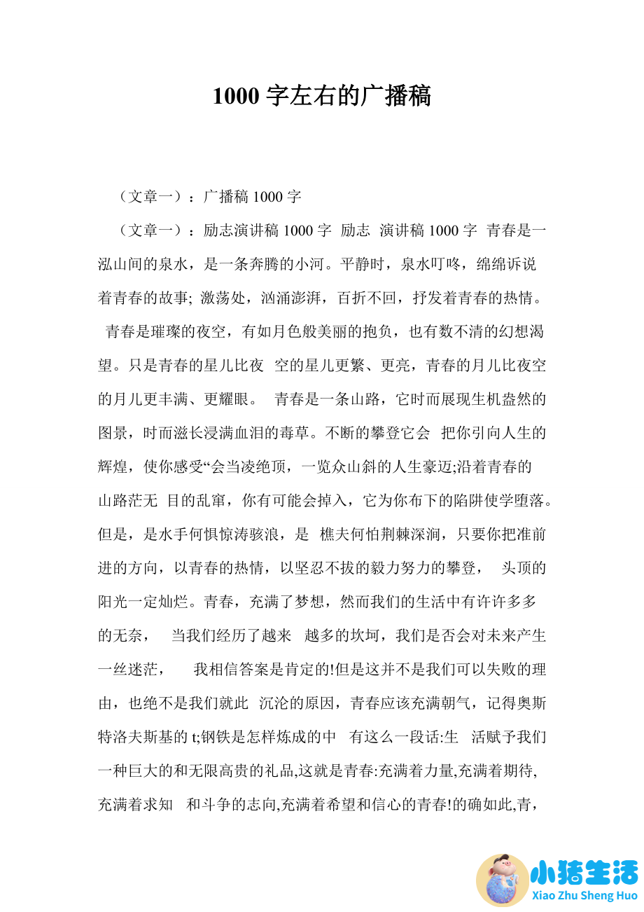 小学生生活百科广播稿