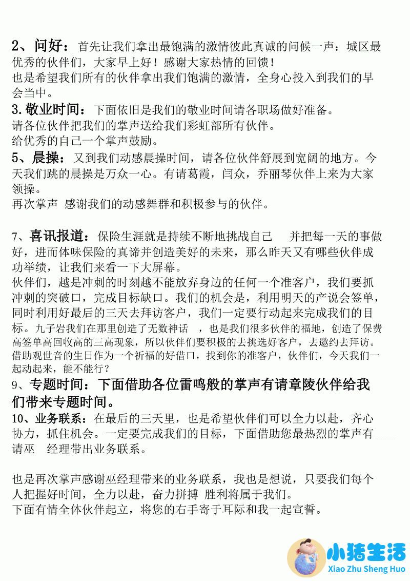小学生生活百科广播稿